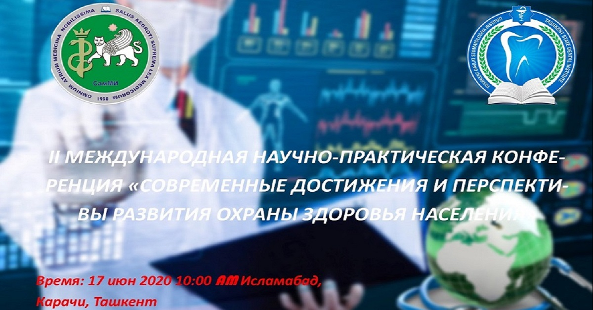 Программа научно-практической онлайн конференции «Концепция реагирования систем высшего медицинского образования Узбекистана и России в период распространения COVID-19»