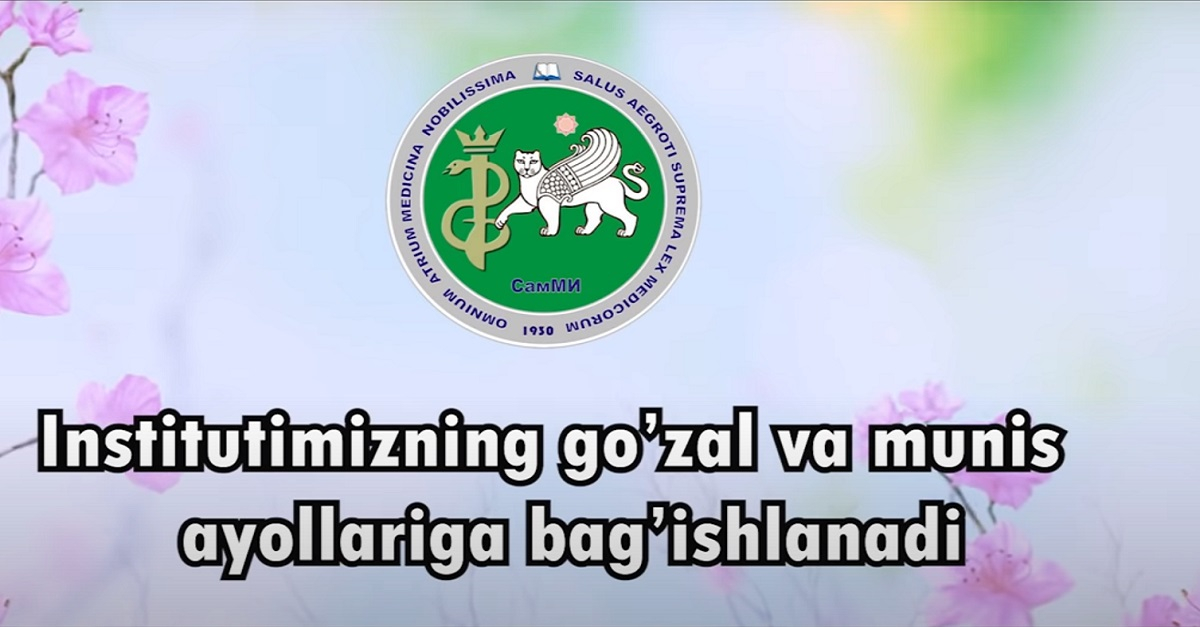 Samarqand davlat tibbiyot instituti ma'muriyatining 8-mart bayramiga musiqiy tabrigi