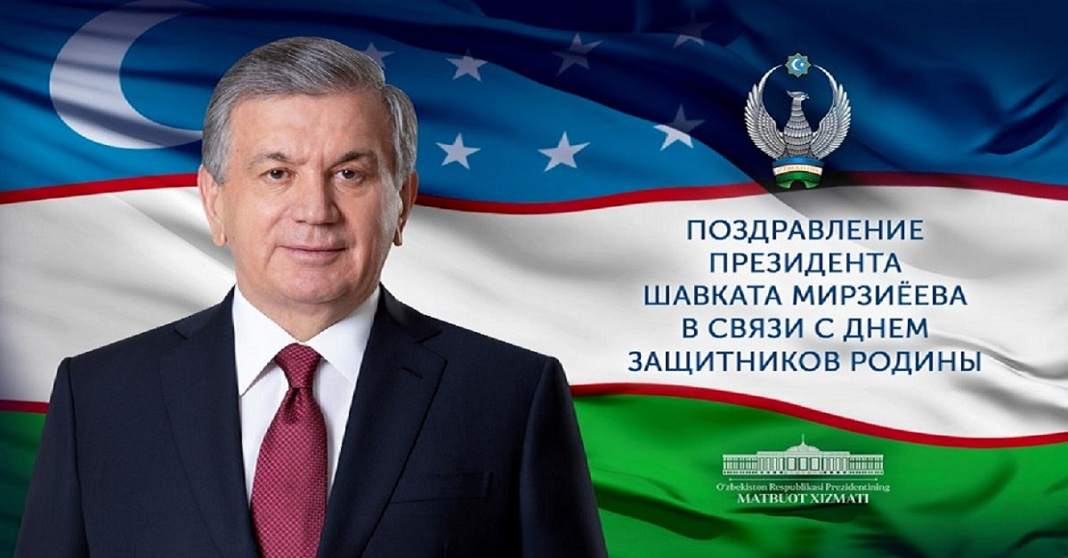 Festive congratulations on the occasion of the 29th anniversary of the formation of the Armed Forces of the Republic of Uzbekistan and the Day of Defenders of the Motherland