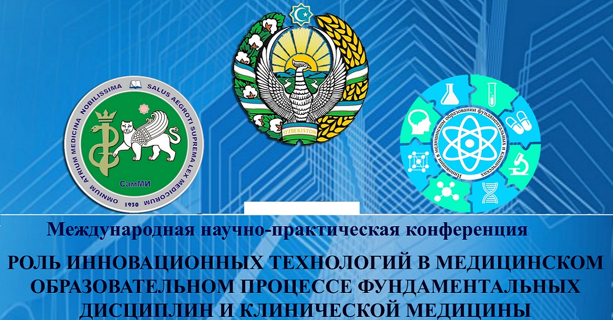 Программа международной научно-практической конференции «Педагогические и психолингвистические особенности развития, формирования и становления личности врача»