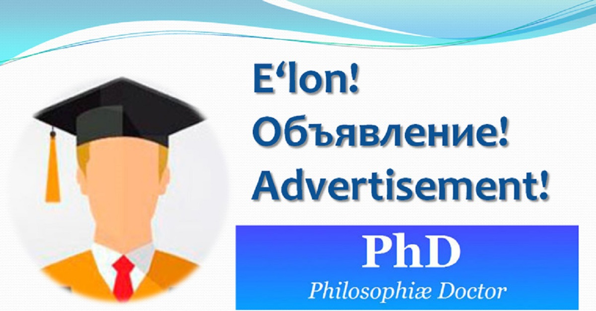 ​Объявление о приёме документов на самостоятельное соискательство!