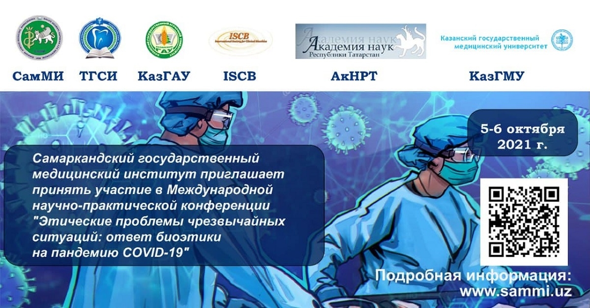 Information letter of the international scientific and practical conference 