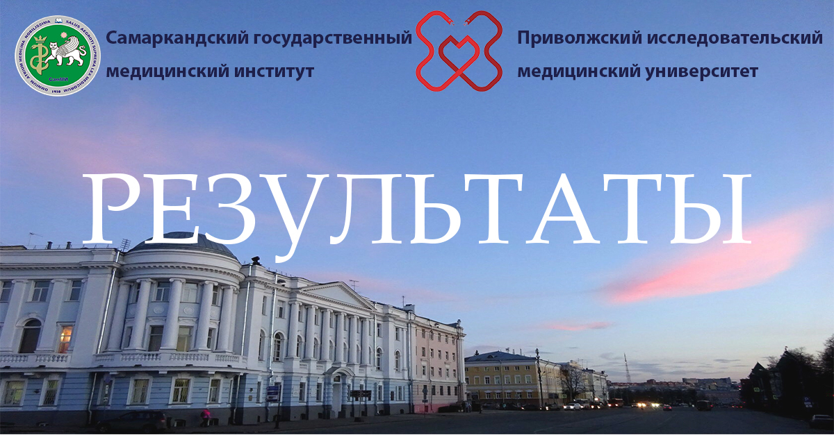 The results of the entrance exams to joint educational programs of clinical residency with Privolzhsky research medical university in Samarkand state medical institute was announced