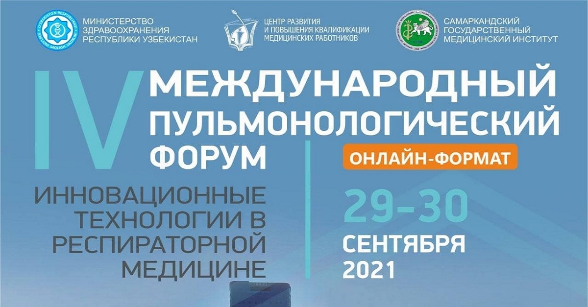 IV Международном онлайн-пульмофоруме «COVID 19: инновационные технологии в респираторной медицине»