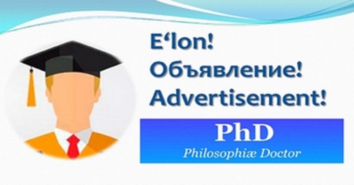 ​Объявляется приём в базовую докторантуру и докторантуру на 2022 год!