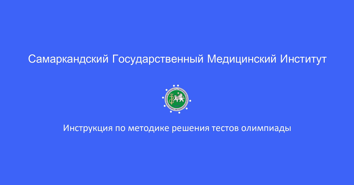 Видеоинструкция по решению тестов для онлайн участников олимпиады