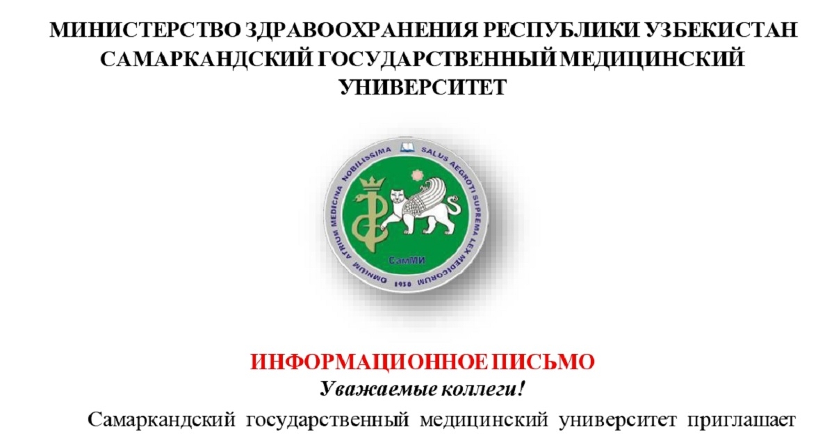 Международная 76-ая научно-практическая конференция «Достижения фундаментальной, прикладной медицины и фармации» и II-Международная олимпиада «Мастерство эстетической реставрации в стоматологии»