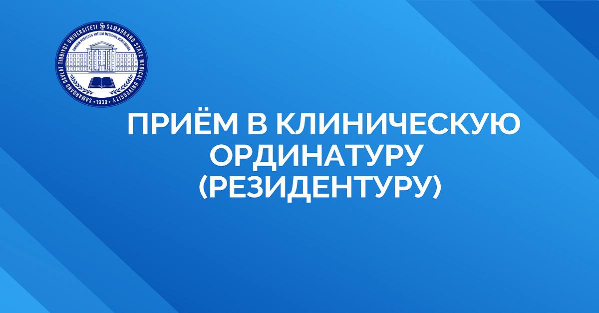 Результаты вступительного экзамена для поступления в клиническую ординатуру (резидентуру) СамГМУ на 2022-2023 учебный год