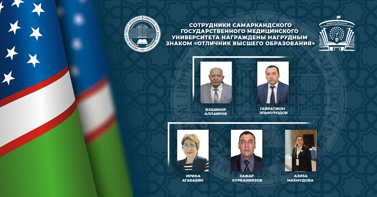 Сотрудники СамГМУ награждены нагрудным знаком «Отличник высшего образования» 