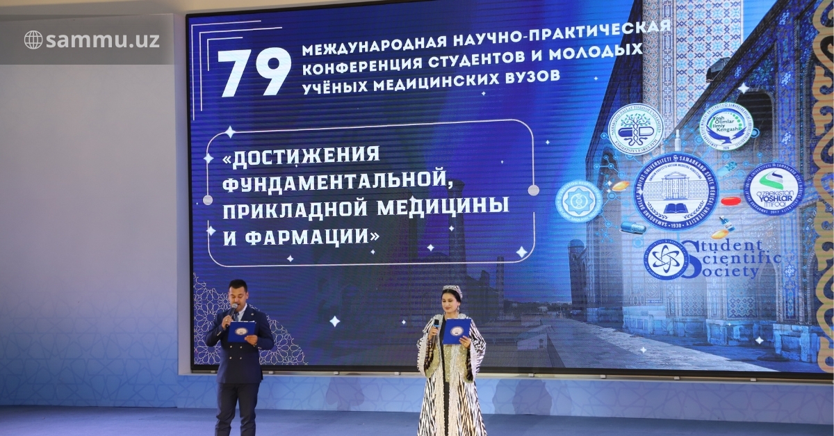 79-я Международная научно-практическая конференция студентов и молодых ученых «Достижения фундаментальной, прикладной медицины и фармации» СамГМУ