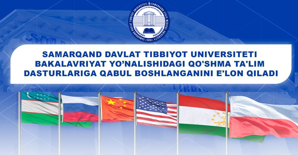 Samarqand davlat tibbiyot universitetining bakalavriat yo'nalishidagi qo'shma ta'lim dasturlariga marhamat!