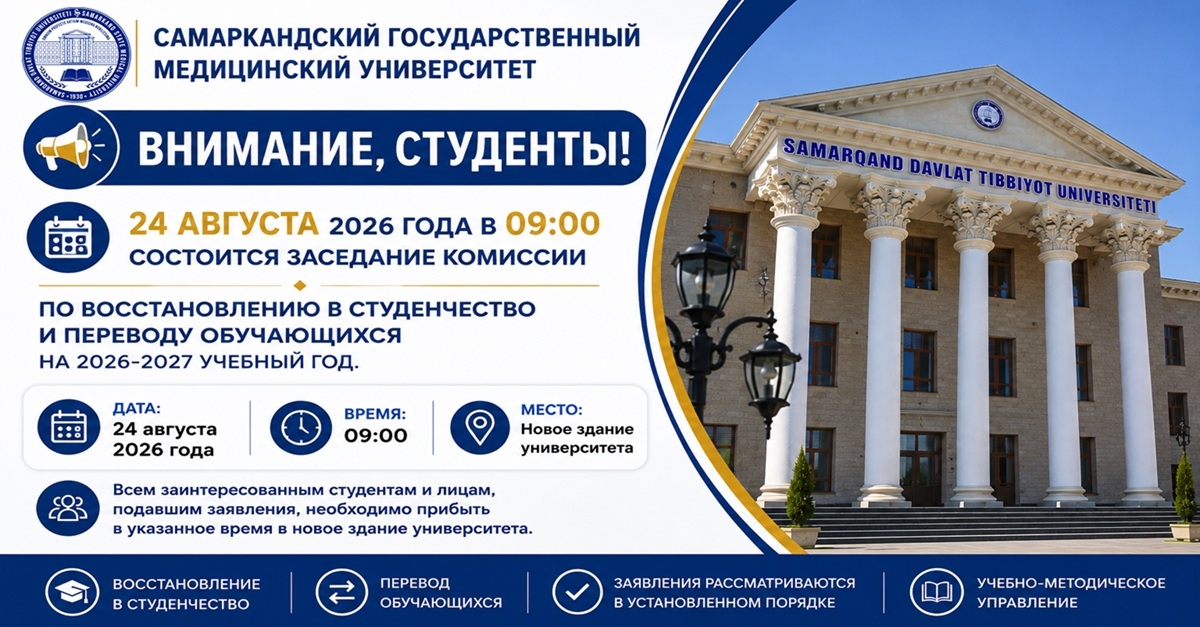Состоится заседание комиссии по восстановлению и переводу студентов