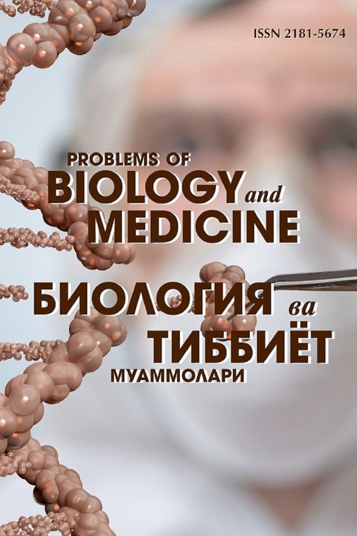 Проблемы биологии и медицины 2022 №6.1 (141) спецвыпуск