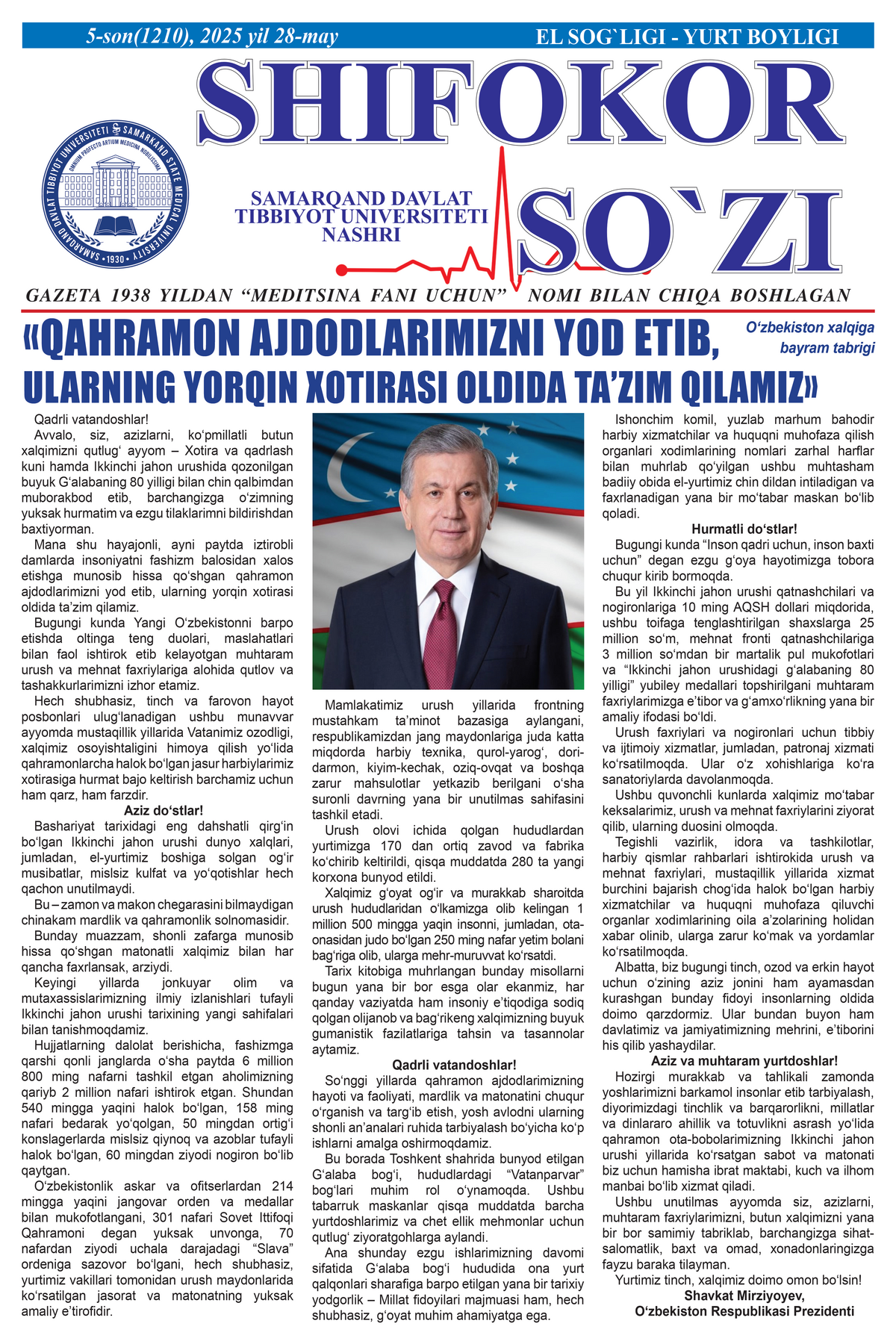 5-son (1210), 2025-yil 28-may