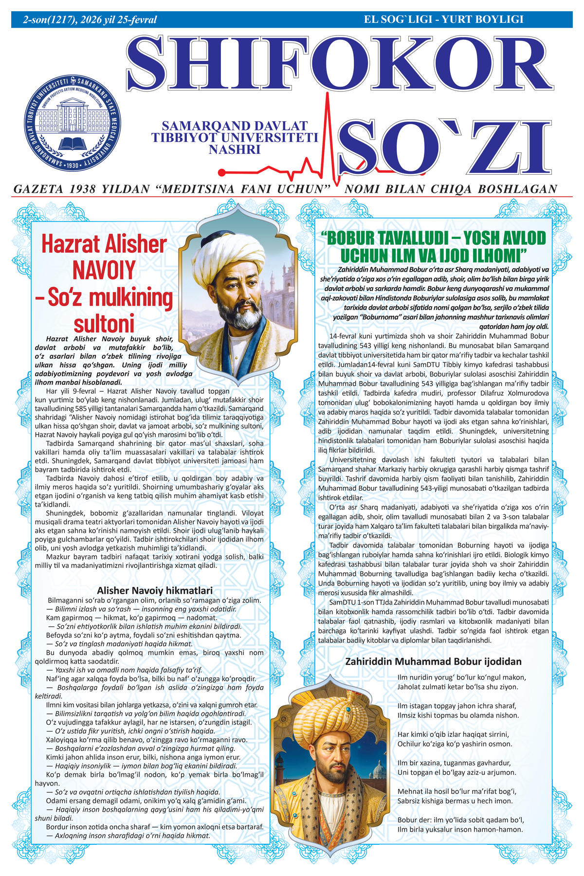 2-son (1217), 2026-yil 25-fevral