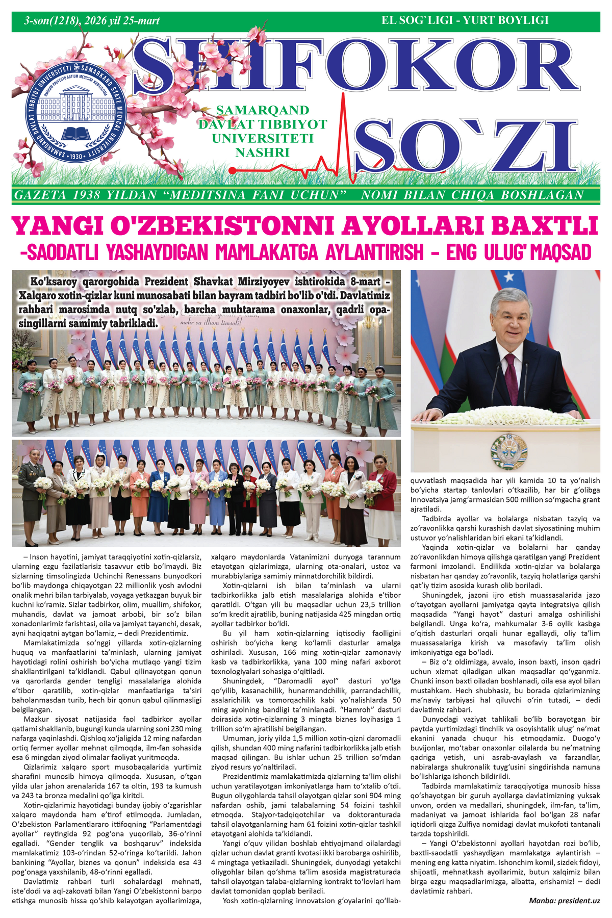 3-son (1218), 2026-yil 25-mart